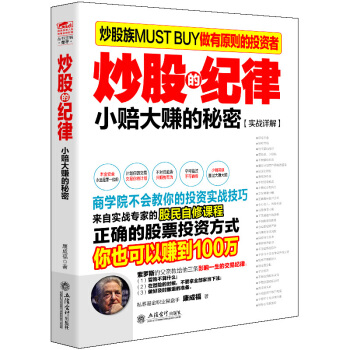 擒住大牛正版股票書籍 炒股的紀律 持續盈利的股市交易係統須遵守交易紀律江恩林奇索羅斯巴菲特王亞偉徐翔