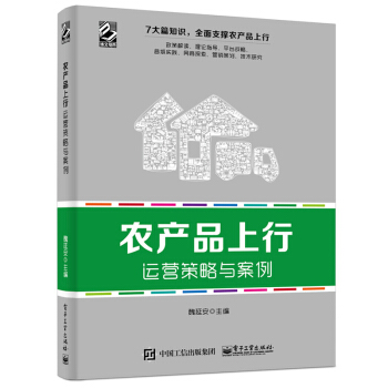 現貨 農産品上行運營策略與案例