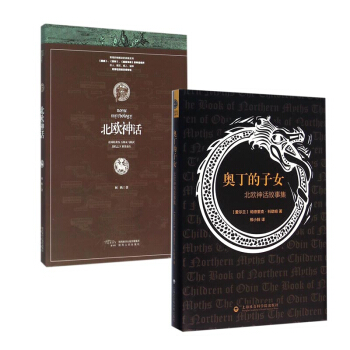 北歐神話&奧丁的子女(北歐神話故事集)(精) pdf epub mobi 電子書 下載
