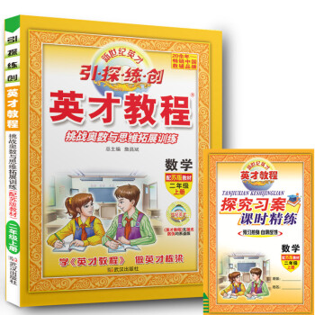 2017版 英纔教程 2年級數學上/二年級數學上 蘇教版/江蘇版