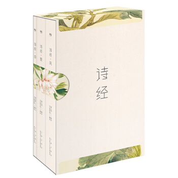 詩經風雅頌三捲冊返璞歸真版全注釋全彩插圖詩經無障礙誦讀收錄全篇305首203幅細井徇全彩名 pdf epub mobi 電子書 下載