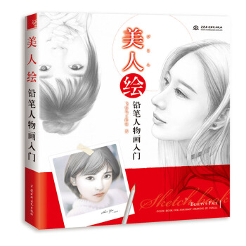 正版 美人繪 鉛筆人物畫入門 藝術繪畫 色鉛筆畫 躍入清晨的畫冊 藝術書籍 pdf epub mobi 電子書 下載