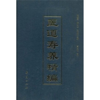 医道寿养精编 pdf epub mobi 电子书 下载