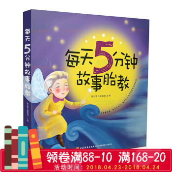 正版现货 每天5分钟故事胎教 怀孕妈妈睡前胎教故事书 孕妇胎教音乐绘画画书 40周胎教童话胎教法大全 pdf epub mobi 电子书 下载