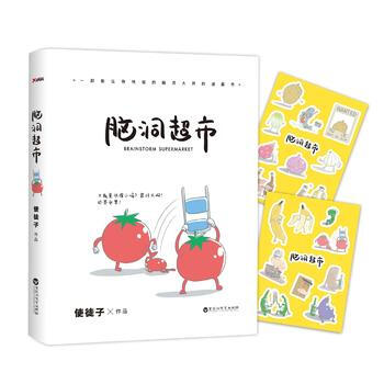 脑洞超市 pdf epub mobi 电子书 下载
