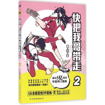 正版現貨[隨機簽名+明信片1套5張+Q版人形卡]快把我哥帶走2/頭條都是他/幽·靈著/跟你一起分享兄 pdf epub mobi 電子書 下載