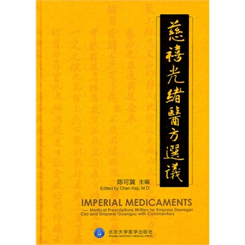 慈禧光绪医方选议 pdf epub mobi 电子书 下载