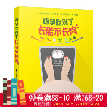 新书现货 怀孕吃对了长胎不长肉 孕瘦营养食谱书籍 孕期怀孕书 孕期体重控制食谱 孕妇饮食宜忌大全 孕 pdf epub mobi 电子书 下载