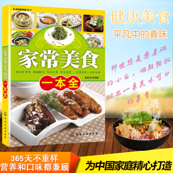 正版 家常美食一本全 百姓营养家常菜谱书 图解菜谱学做菜书籍 美食烹饪简单食谱 快餐菜谱书籍 pdf epub mobi 电子书 下载