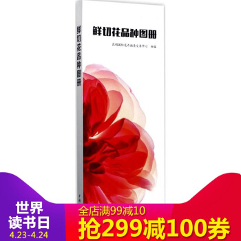 鲜切花品种图册 昆明国际花卉拍卖交易中心 组编 心理健康生活 新华书店正版图书籍 中国电力出版社 pdf epub mobi 电子书 下载