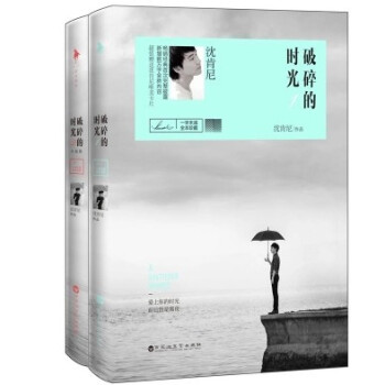 WG 正版 破碎的時光1+2共2冊全套完整版豪華典藏套裝 瀋肯尼的書籍 時光成長日誌新作品 暢銷青春