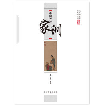 中国传统民俗文化-文化系列：中国古代家训 李楠 9787504485533 pdf epub mobi 电子书 下载
