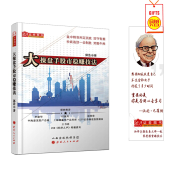 新版大操盘手股市稳赚技法/右侧交易盘口语言主力出货/庄家控盘/周期变盘牛熊转择/逃顶/投资理财投资策 pdf epub mobi 电子书 下载