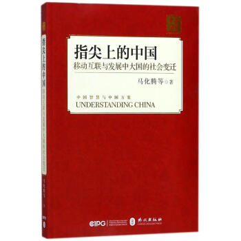 指尖上的中國 pdf epub mobi 電子書 下載