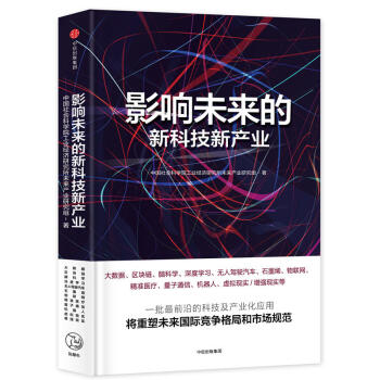 影響未來的新科技新産業 2017年中國好書入圍作品