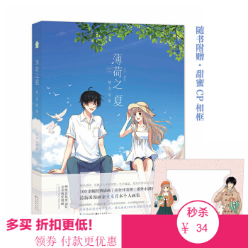 薄荷之夏精選畫集 火禾 知音漫客正版全套的周邊插畫集 小清新手繪唯美畫集動漫畫冊臨摹繪本純愛漫畫書籍 pdf epub mobi 電子書 下載