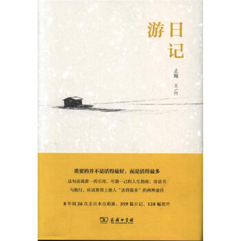 遊日記 pdf epub mobi 電子書 下載