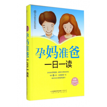 【】孕妈准爸一日一读 汉竹 怀孕孕妇育儿书籍 孕期检查安胎书 怀孕期间基本知识 准爸爸准妈妈胎教书籍 pdf epub mobi 电子书 下载
