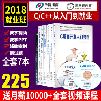 傳智播客c/c++教程視頻配套教材7本 黑馬程序員c語言程序設計從入門到精通go語言web開發實戰分 pdf epub mobi 電子書 下載