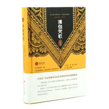 薄伽梵歌 注释本 正版 书籍 畅销书 哲学 pdf epub mobi 电子书 下载