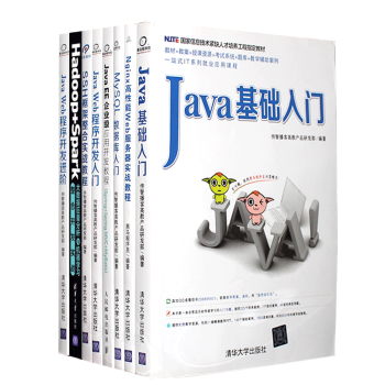 傳智播客大數據雲計算全套8本Java入門Nginx實戰MySQL入門JavaEE開發JavaWeb