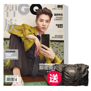 智族GQ 时尚杂志 18年5月刊 鹿晗封面 送鹿晗海报+收纳包 pdf epub mobi 电子书 下载
