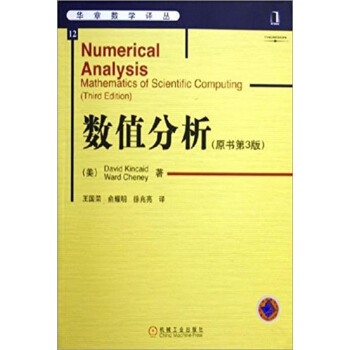 [按需印刷]數值分析（原書第3版） （美）David Kincaid,W…|27304 pdf epub mobi 電子書 下載