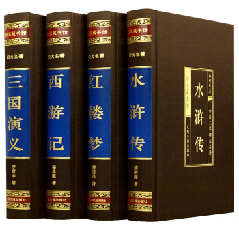 四大名著全套原著正版 红楼梦三国演义水浒传西游记 绸面精装珍藏正版全集四册青少版无障碍小说白话文 pdf epub mobi 电子书 下载