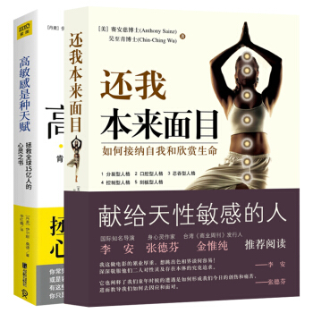 高敏感是種天賦伊爾斯桑德+還我本來麵目 全2冊 心理學入門基礎書 pdf epub mobi 電子書 下載