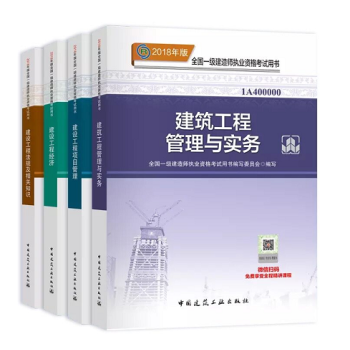 现货！ 18版一级教材5本套 建筑专业（大纲+教材） pdf epub mobi 电子书 下载