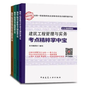 現貨！ 預售-18版一級4本套 建築專業掌中寶（建築+經濟+項目+法規） pdf epub mobi 電子書 下載
