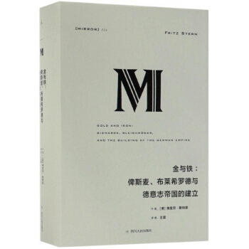 金與鐵--俾斯麥布萊希羅德與德意誌帝國的建立(精) pdf epub mobi 電子書 下載