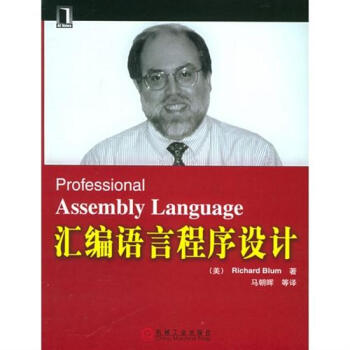 包郵 [按需印刷]匯編語言程序設計 計算機與互聯網 書箱|28024