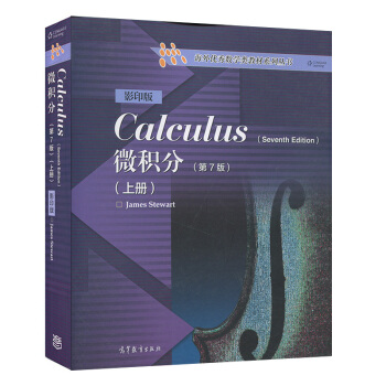 高教】微積分 第7版 上冊 英文版 Calculus/James Stewart史迪沃特 高等教育齣 pdf epub mobi 電子書 下載
