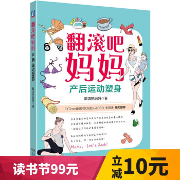 翻滚吧妈妈产后运动塑身 孕期体重管理母乳喂养产后恢复运动指导书 妊娠纹预防产后身体恢复 产后塑形运动 pdf epub mobi 电子书 下载