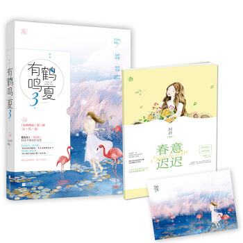 現貨正版 有鶴鳴夏3 蘇清綰 著 有鶴鳴夏係列第三部下冊青春文學都市言情暢銷書籍小說花火 pdf epub mobi 電子書 下載