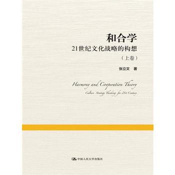 和閤學 9787300227993 pdf epub mobi 電子書 下載