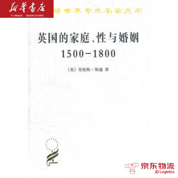 英国的家庭、性与婚姻 1500-1800 商务印书馆 (英)劳伦斯 新华书店 物流 pdf epub mobi 电子书 下载