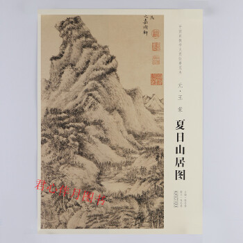 中國畫教學大圖臨摹範本 夏日山居圖 王濛 pdf epub mobi 電子書 下載