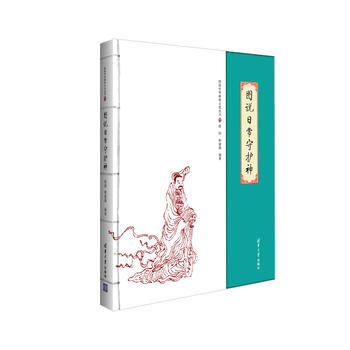 圖說日常守護神(圖說中華神祇文化叢書) 9787302346401 pdf epub mobi 電子書 下載