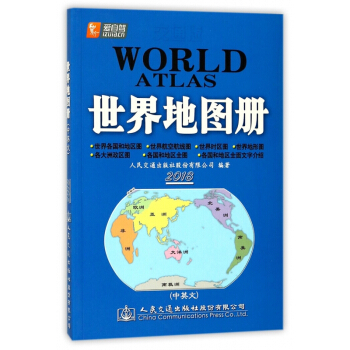 世界地图册(2018中英文) pdf epub mobi 电子书 下载