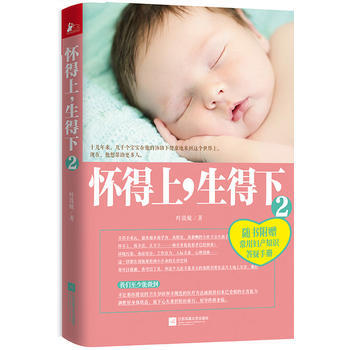 怀得上，生得下2 pdf epub mobi 电子书 下载