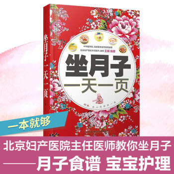《坐月子一頁》坐月子的書籍孕婦書籍懷孕書籍坐月子吃好養一生月子食物産後月子護理剖宮剖腹産月子餐 食譜