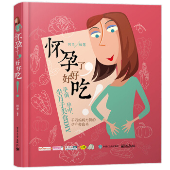 怀孕了好好吃 怀孕了吃什么 孕妇宝宝孕期护理 孕妇饮食大全 准妈妈饮食调理用书 孕妇饮食健康参考书 pdf epub mobi 电子书 下载