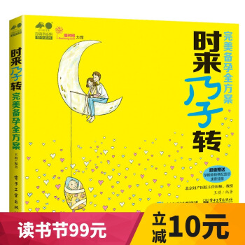 时来孕转备孕全方案 准妈妈孕前准备指导书籍 怀孕备孕书籍 夫妻备孕指导调理书籍 孕前体检知识大全 孕 pdf epub mobi 电子书 下载