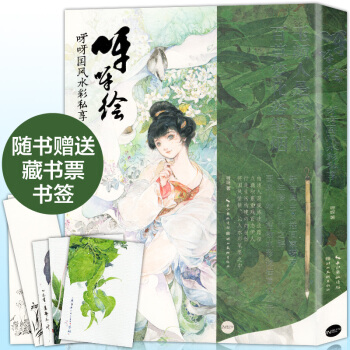 【赠藏书票书签】正版 呀呀绘 呀呀国风水彩私享绘 古风人物美少女花草植物绘水彩画技法入门教材水墨国画