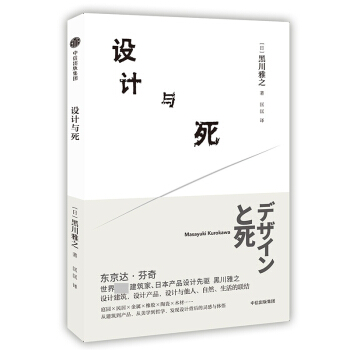 設計與死 pdf epub mobi 電子書 下載
