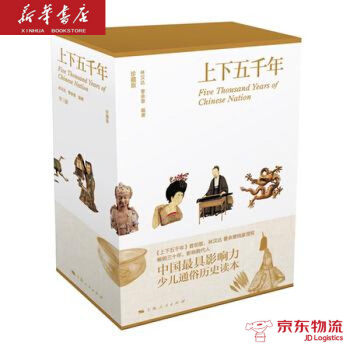 上下五韆年(彩圖珍藏版，函套精裝全三冊) 上海人民齣版社 林漢達 曹餘章 新華書店 物 pdf epub mobi 電子書 下載