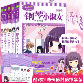 【贈明信片書簽信紙】預售 鋼琴小淑女漫畫全套1-5冊 意林小小姐青春校園勵誌女生文學小說少女兒童動漫