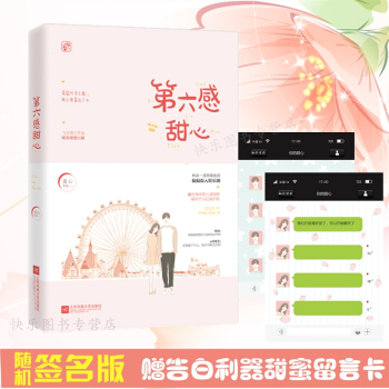 【簽名版+告白利器甜蜜留言卡】正版現貨 第六感甜心 逐心 花火都市言情小說 pdf epub mobi 電子書 下載